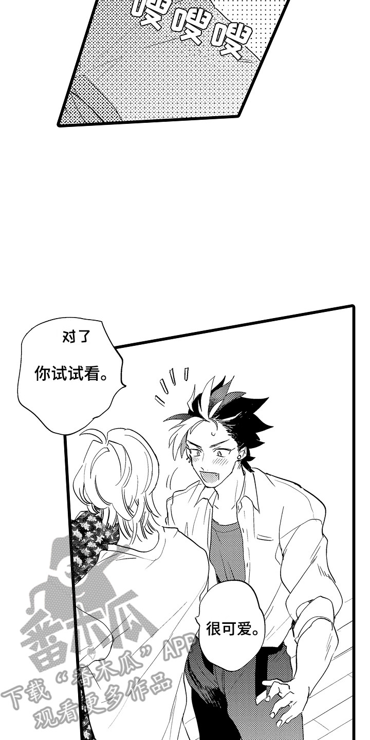 《可爱最无敌》第16章表白 第13页