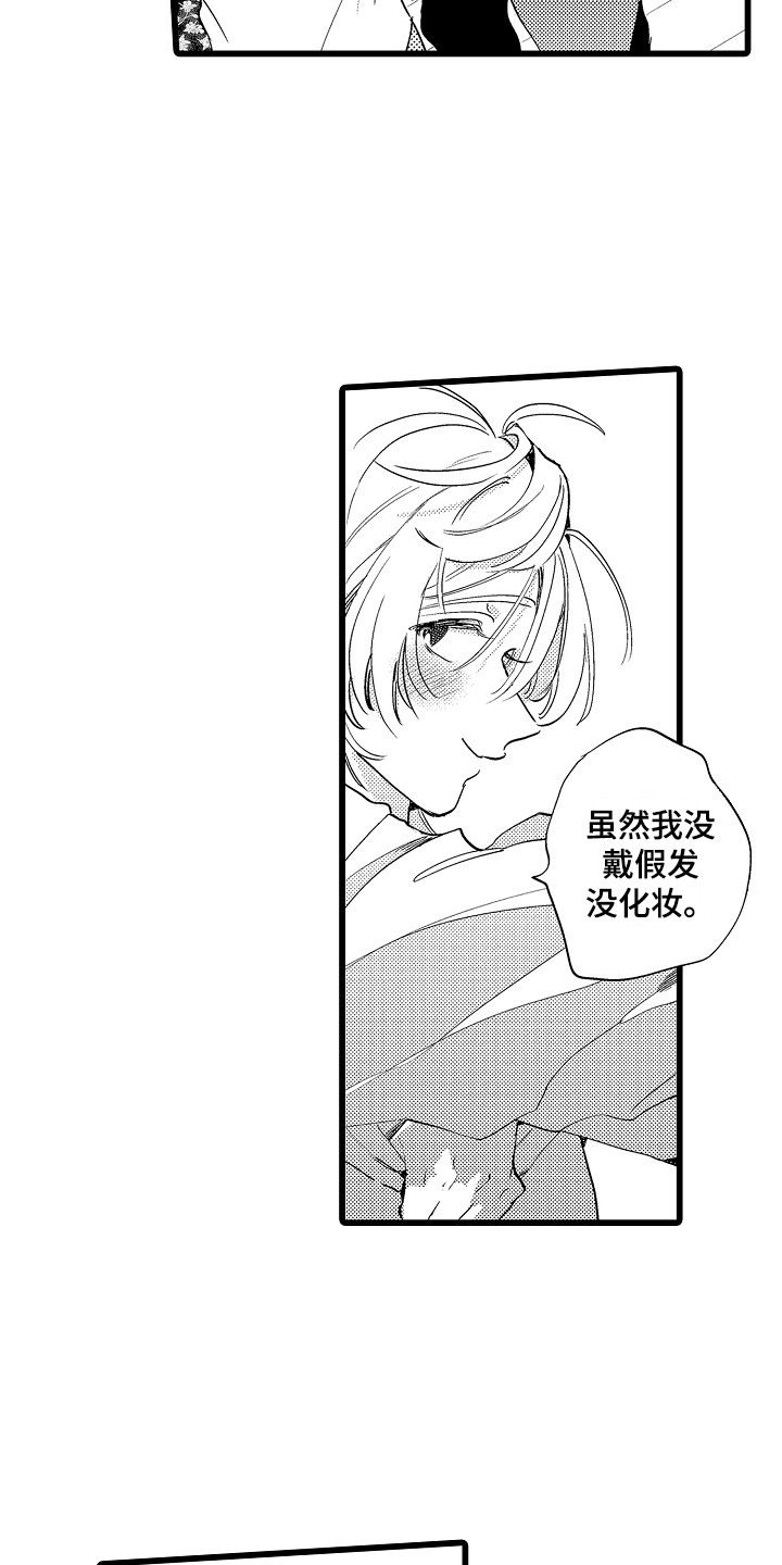 《可爱最无敌》第16章表白 第14页
