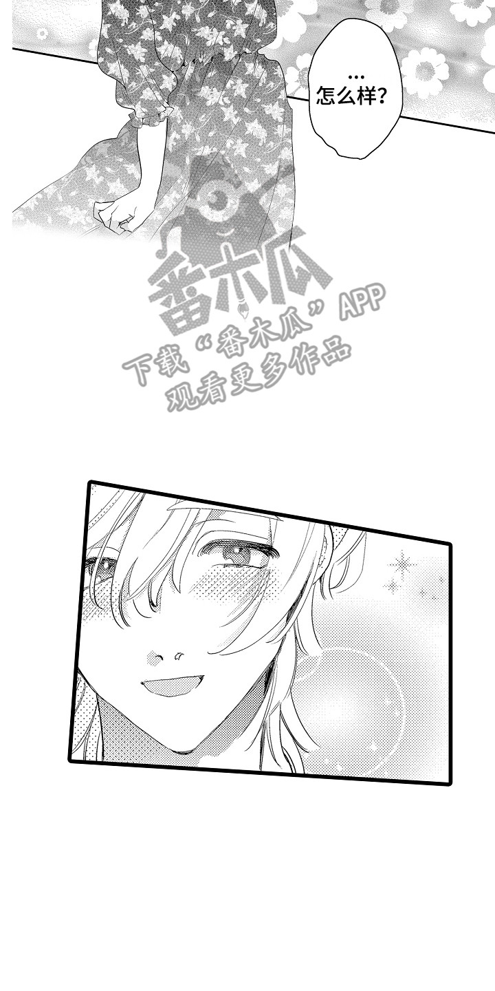 《可爱最无敌》第16章表白 第16页