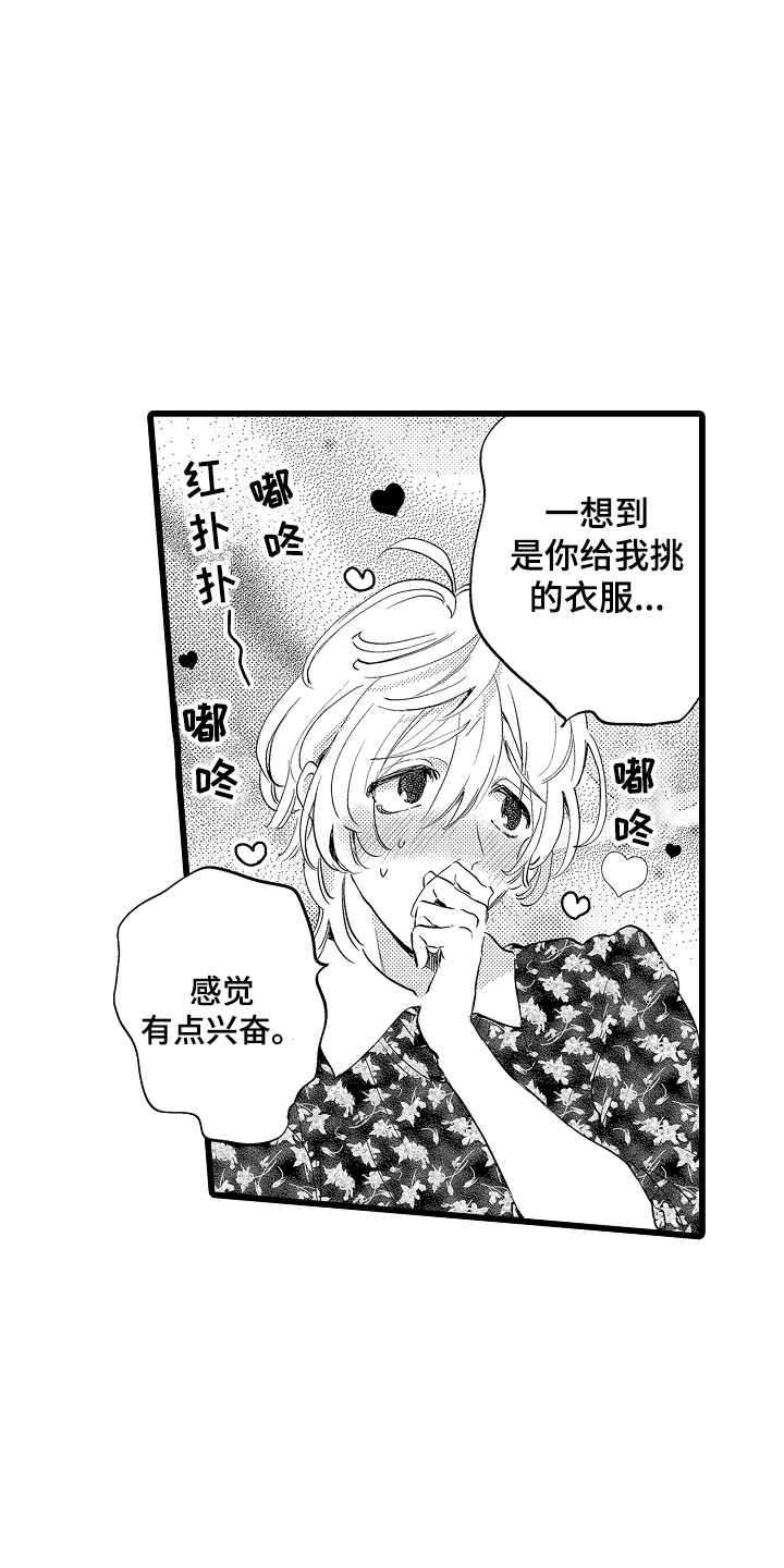 《可爱最无敌》第16章表白 第18页