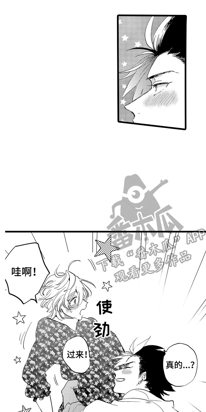 《可爱最无敌》第16章表白 第19页