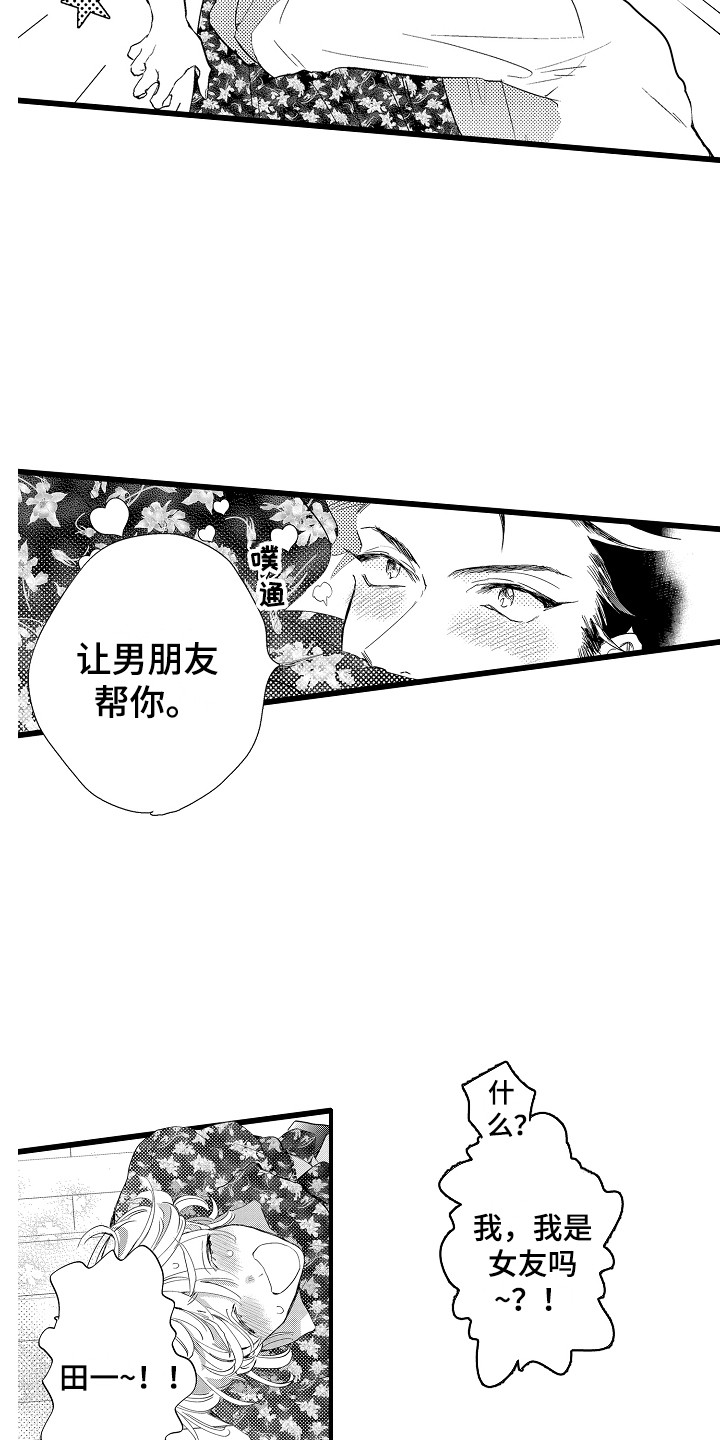 《可爱最无敌》第16章表白 第20页