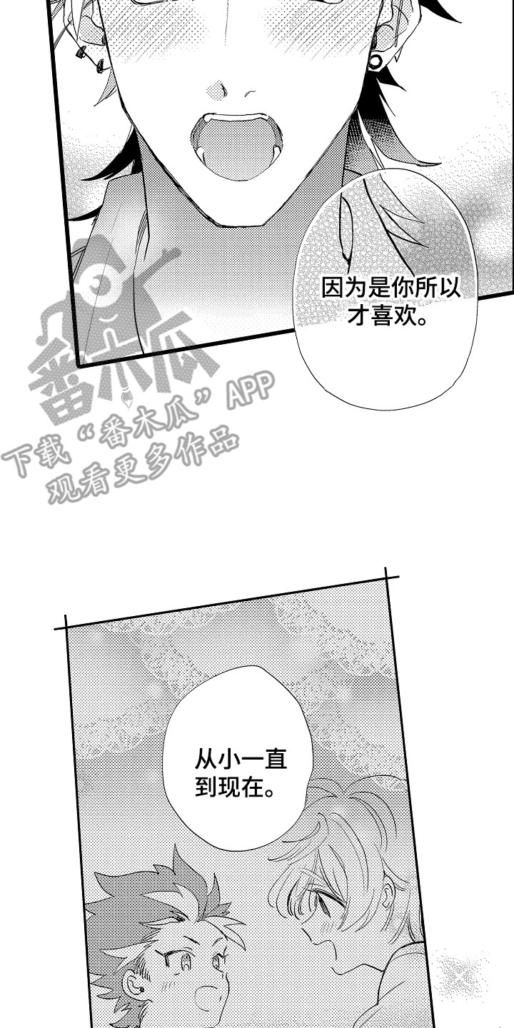 《可爱最无敌》第16章表白 第2页