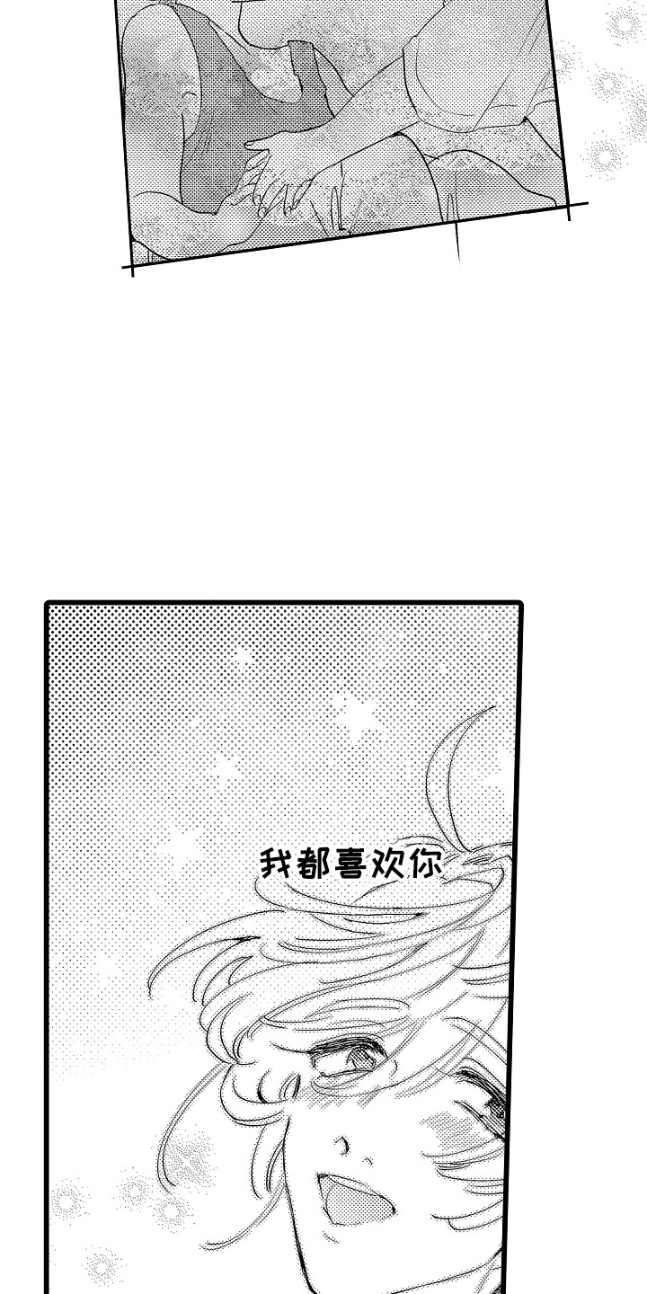 《可爱最无敌》第16章表白 第3页