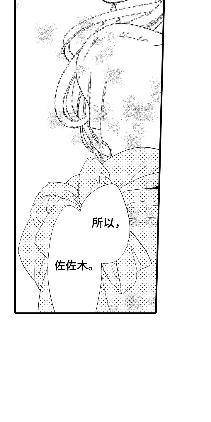 《可爱最无敌》第16章表白 第4页