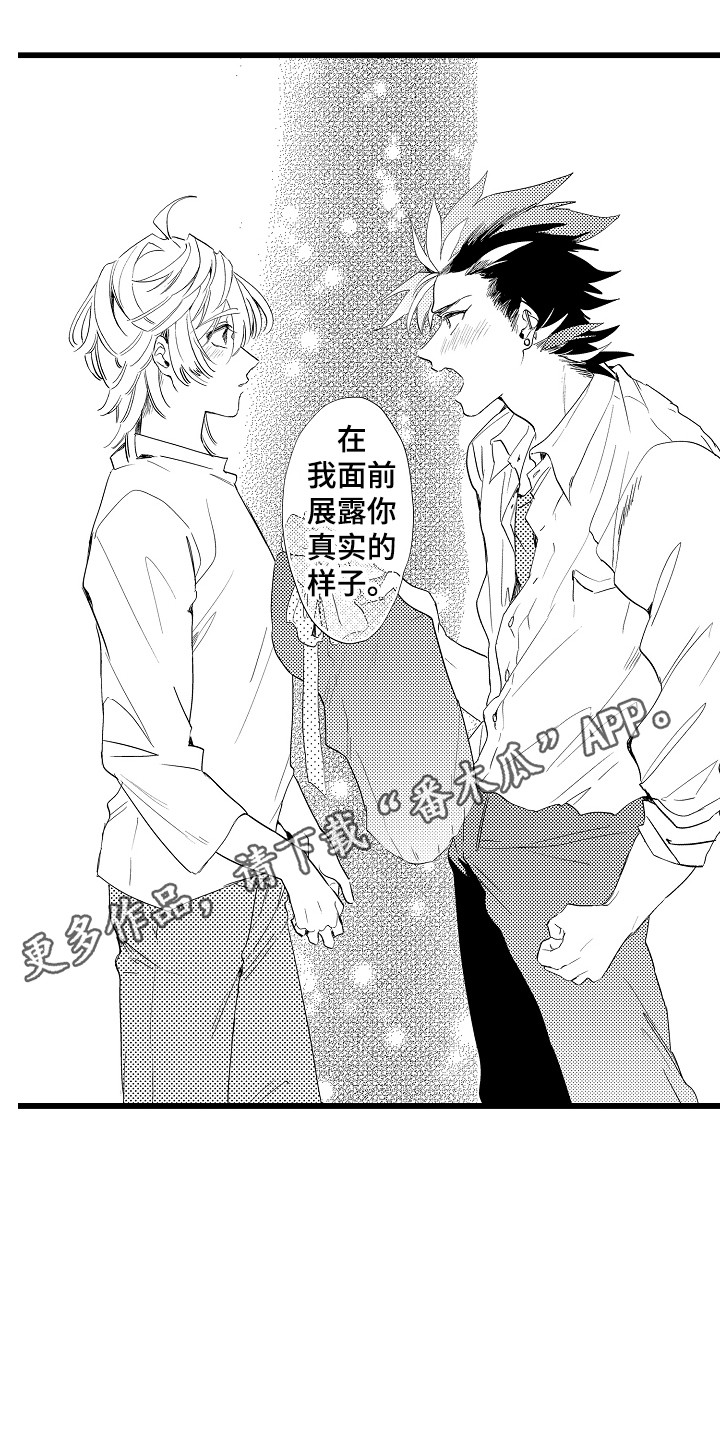 《可爱最无敌》第16章表白 第5页