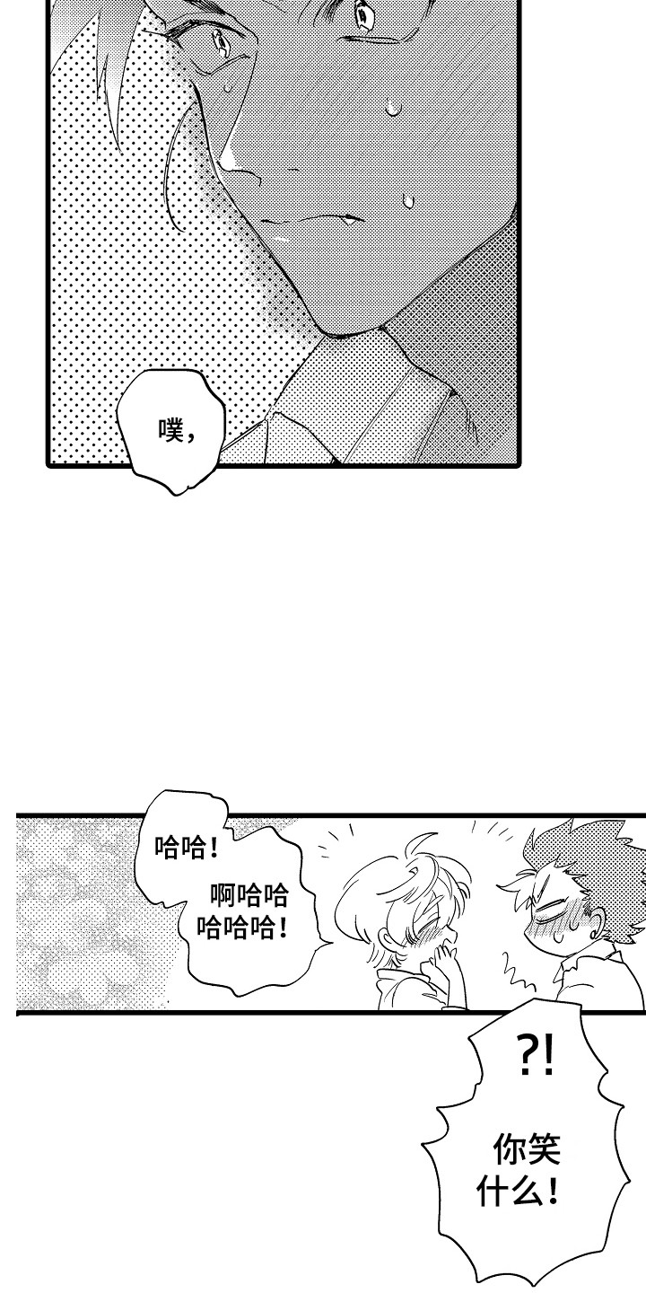 《可爱最无敌》第16章表白 第7页