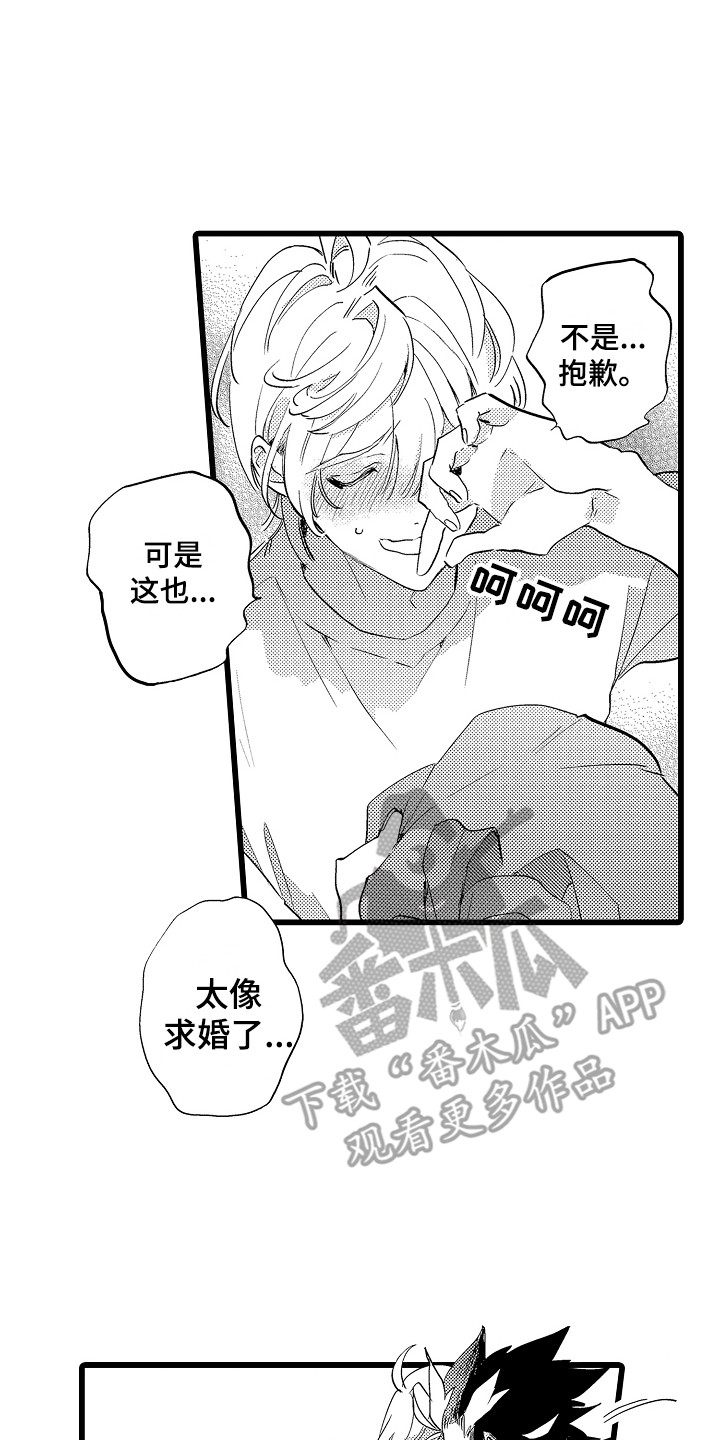《可爱最无敌》第16章表白 第8页