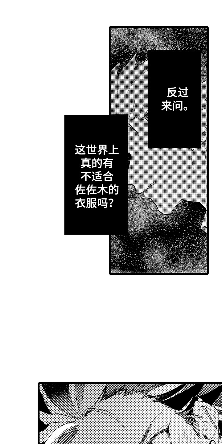 《可爱最无敌》第14章想通了 第10页