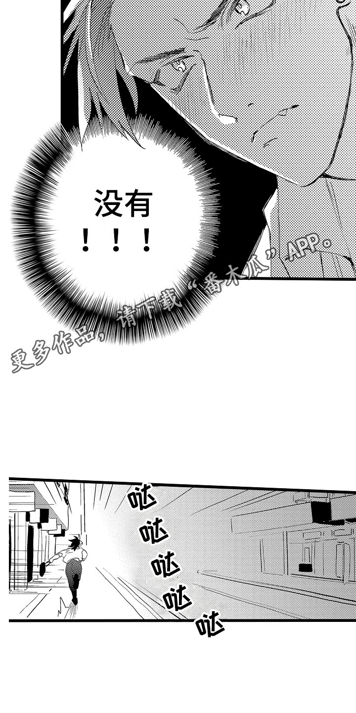 《可爱最无敌》第14章想通了 第11页