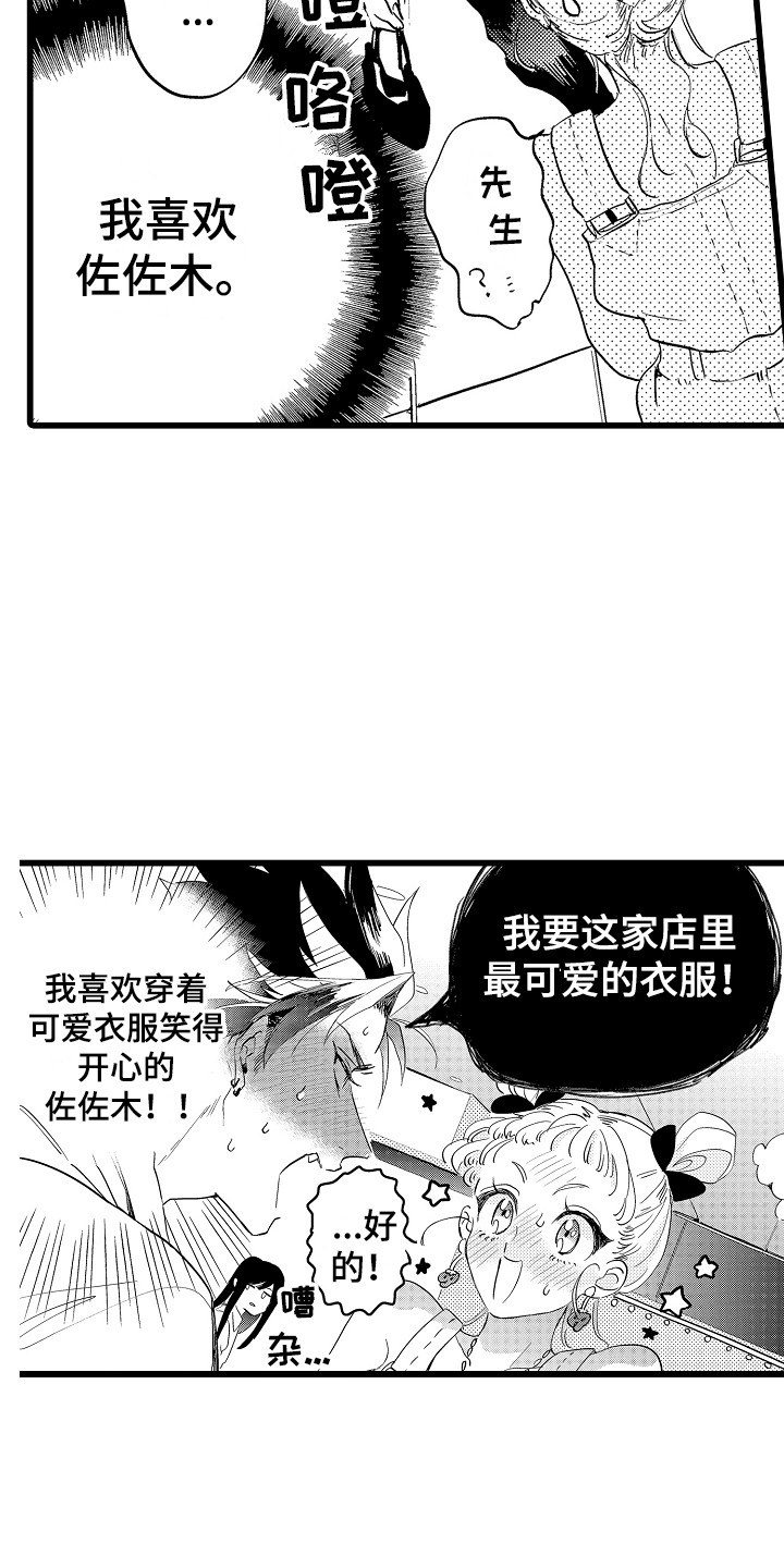 《可爱最无敌》第14章想通了 第13页
