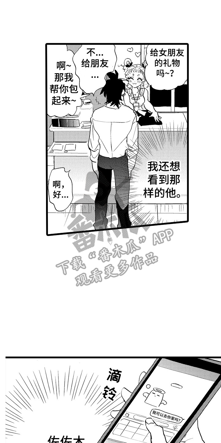 《可爱最无敌》第14章想通了 第14页