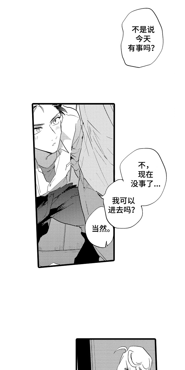 《可爱最无敌》第14章想通了 第16页