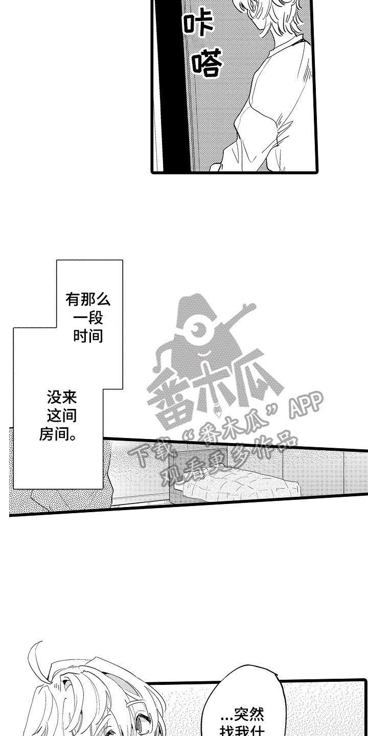 《可爱最无敌》第14章想通了 第17页