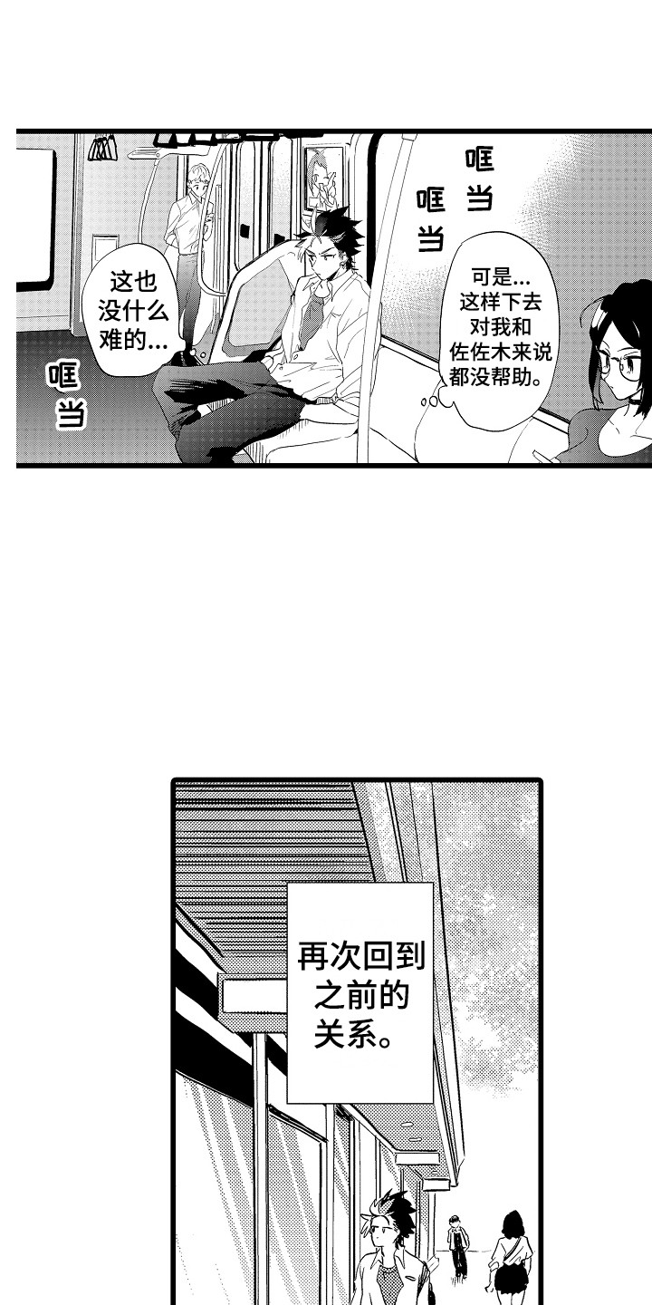 《可爱最无敌》第14章想通了 第1页