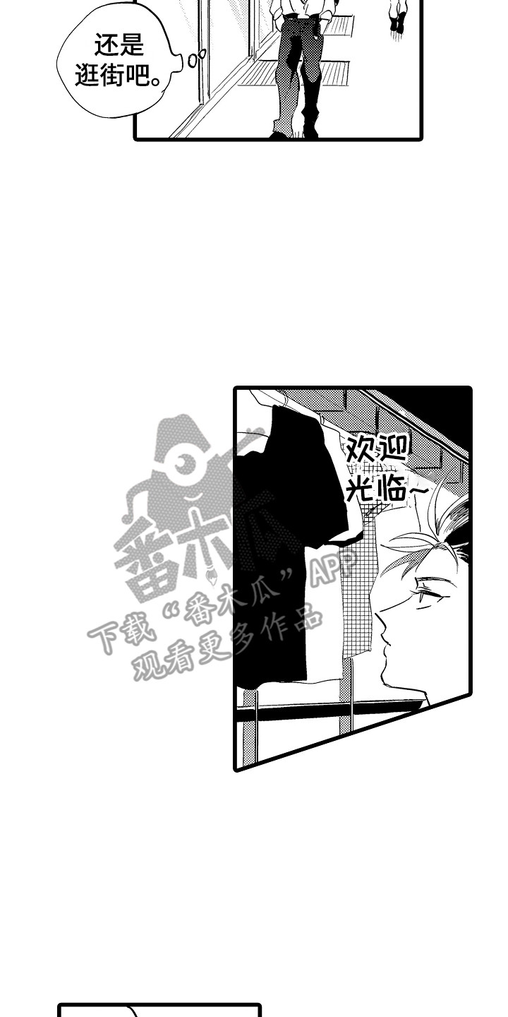 《可爱最无敌》第14章想通了 第2页
