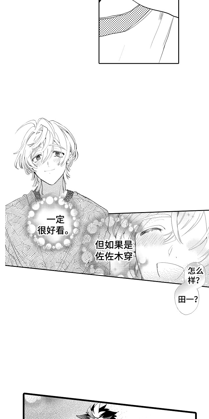 《可爱最无敌》第14章想通了 第7页