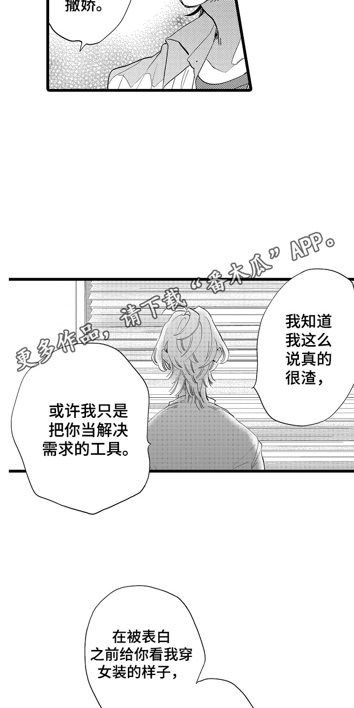 《可爱最无敌》第15章答复 第11页