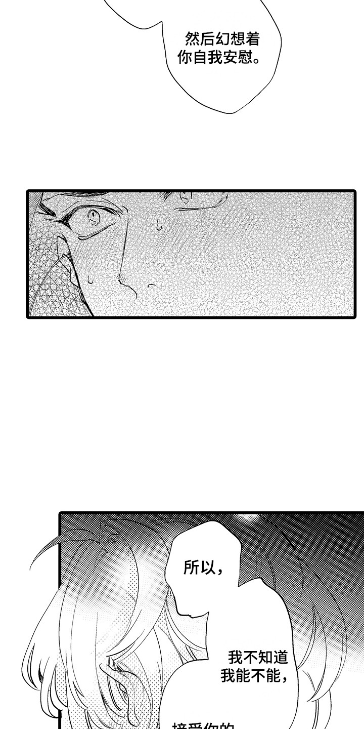 《可爱最无敌》第15章答复 第12页