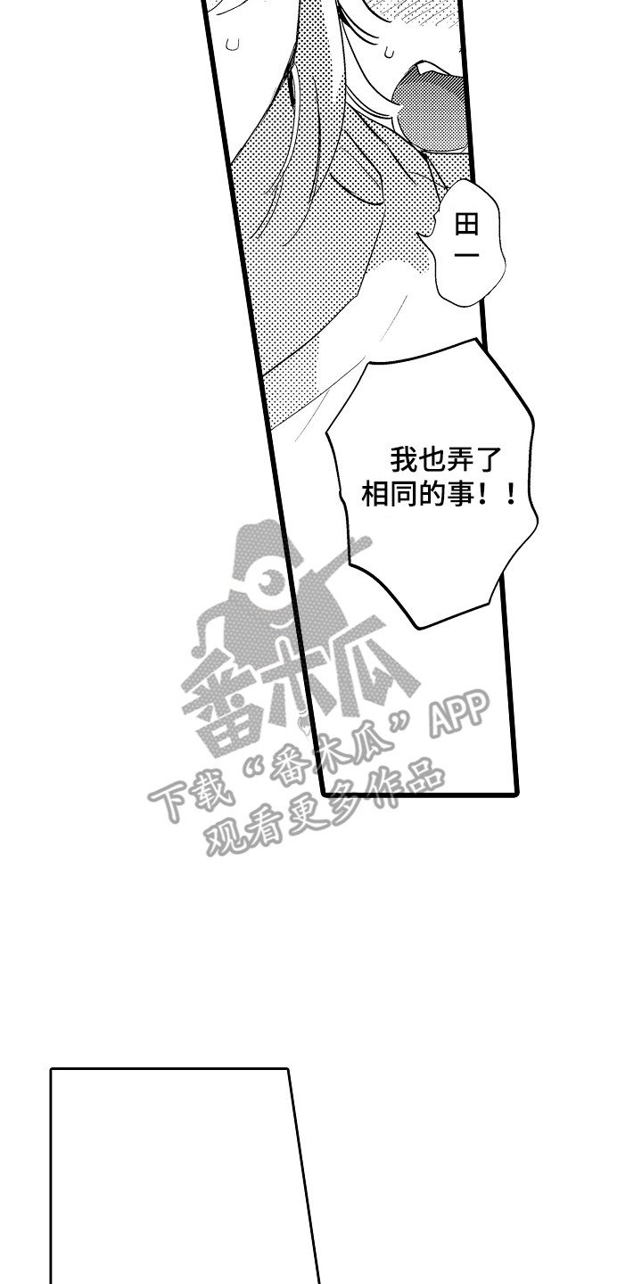 《可爱最无敌》第15章答复 第17页