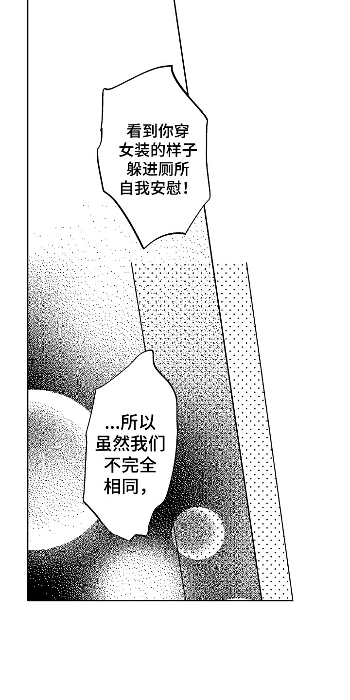 《可爱最无敌》第15章答复 第18页
