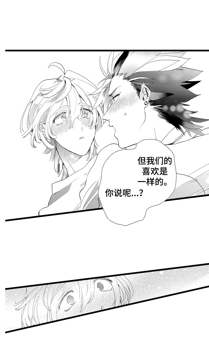 《可爱最无敌》第15章答复 第19页