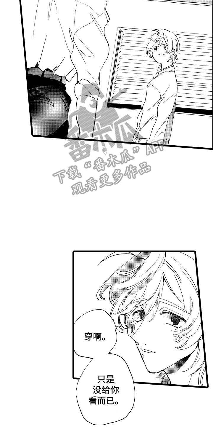 《可爱最无敌》第15章答复 第2页