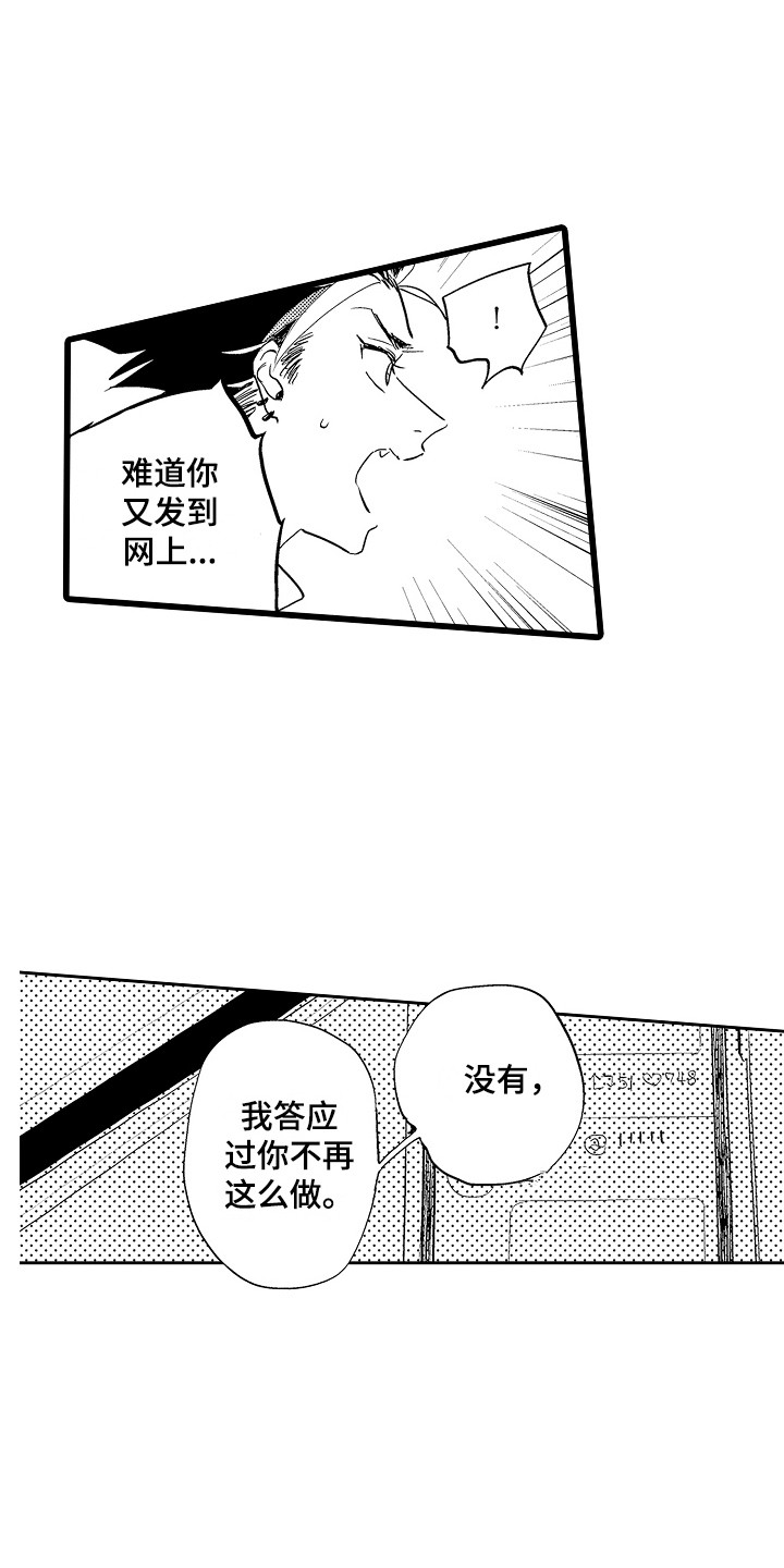 《可爱最无敌》第15章答复 第3页