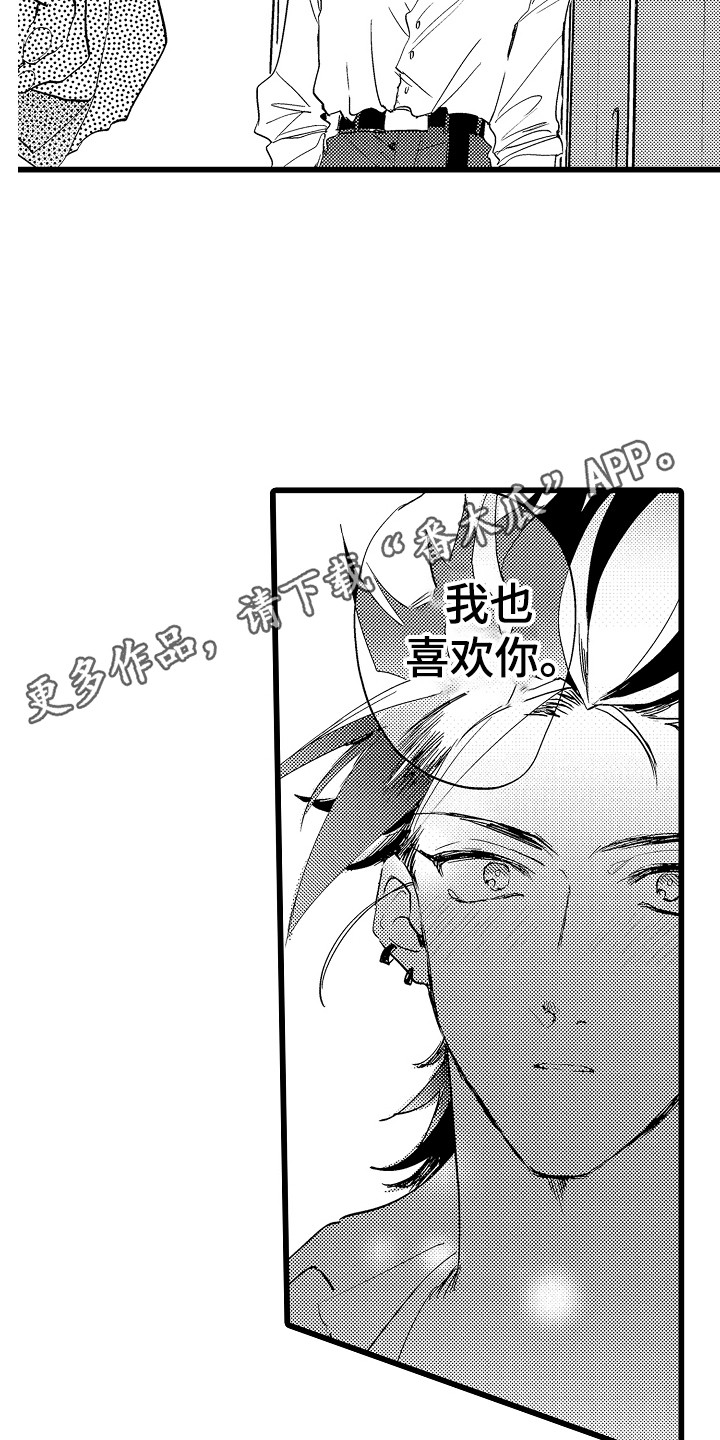 《可爱最无敌》第15章答复 第5页
