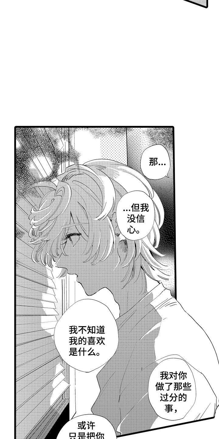 《可爱最无敌》第15章答复 第6页