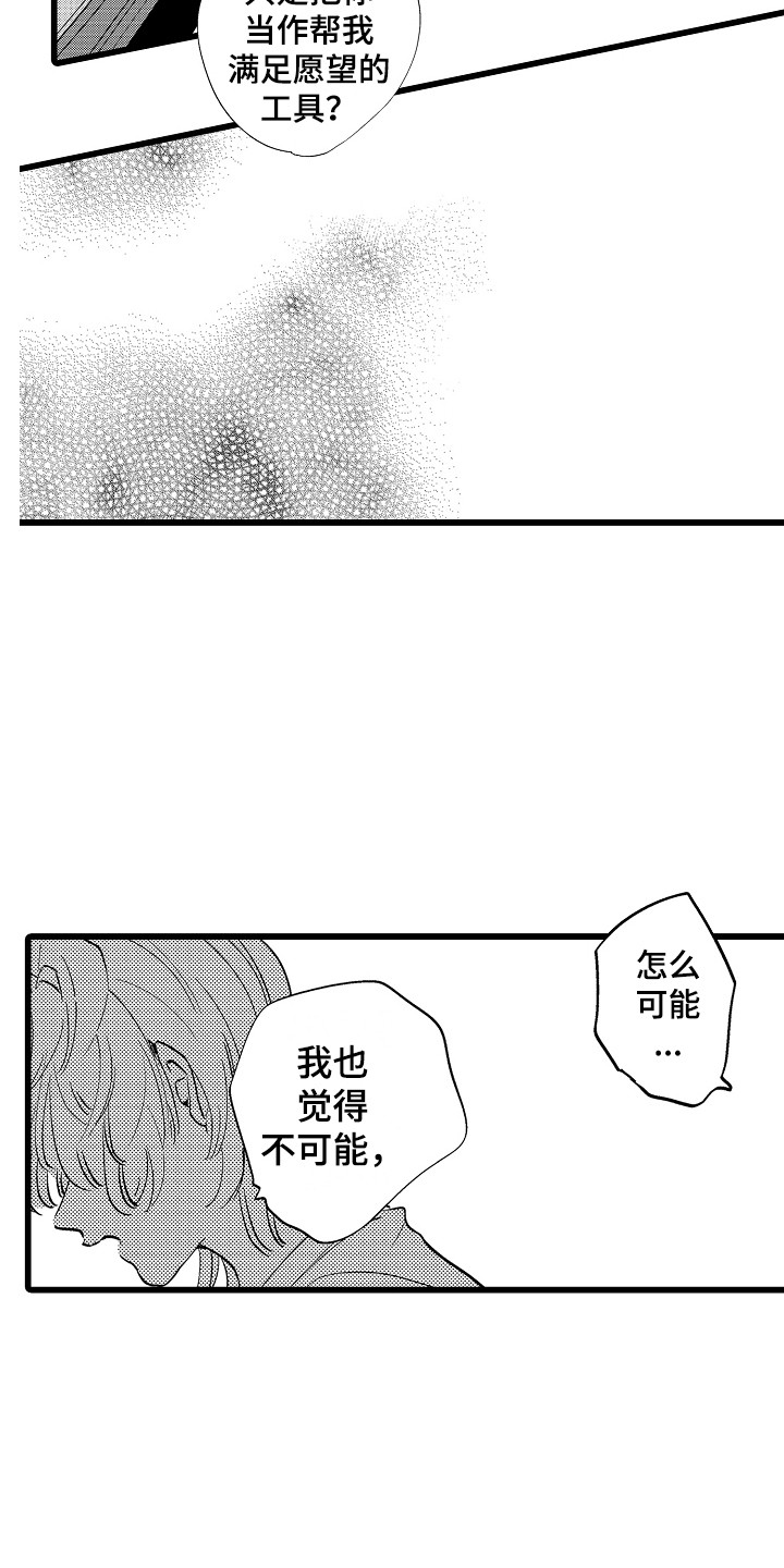 《可爱最无敌》第15章答复 第7页