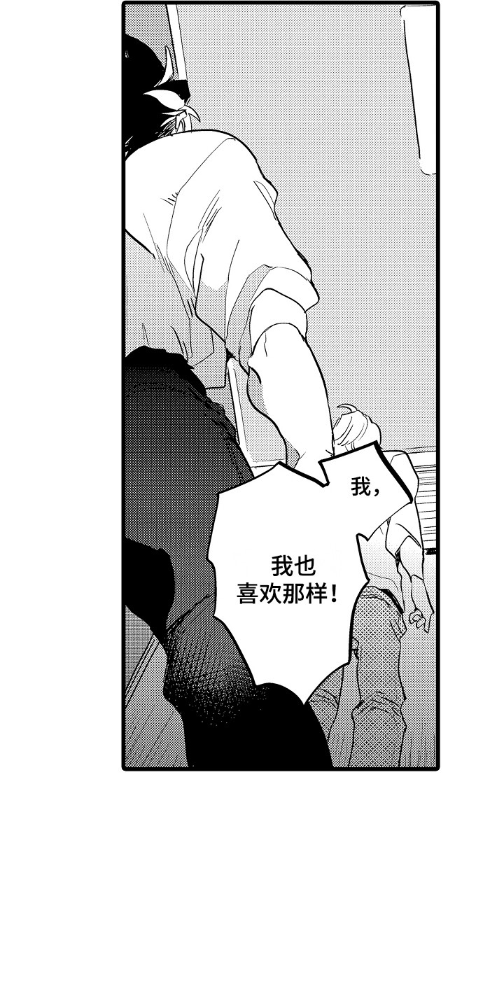 《可爱最无敌》第15章答复 第9页