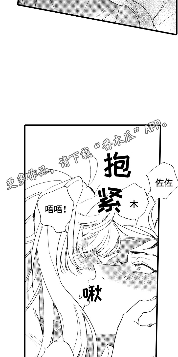 《可爱最无敌》第10章要疯了 第11页
