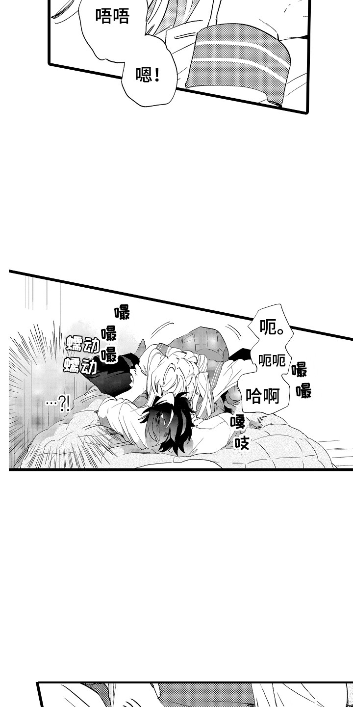 《可爱最无敌》第10章要疯了 第12页
