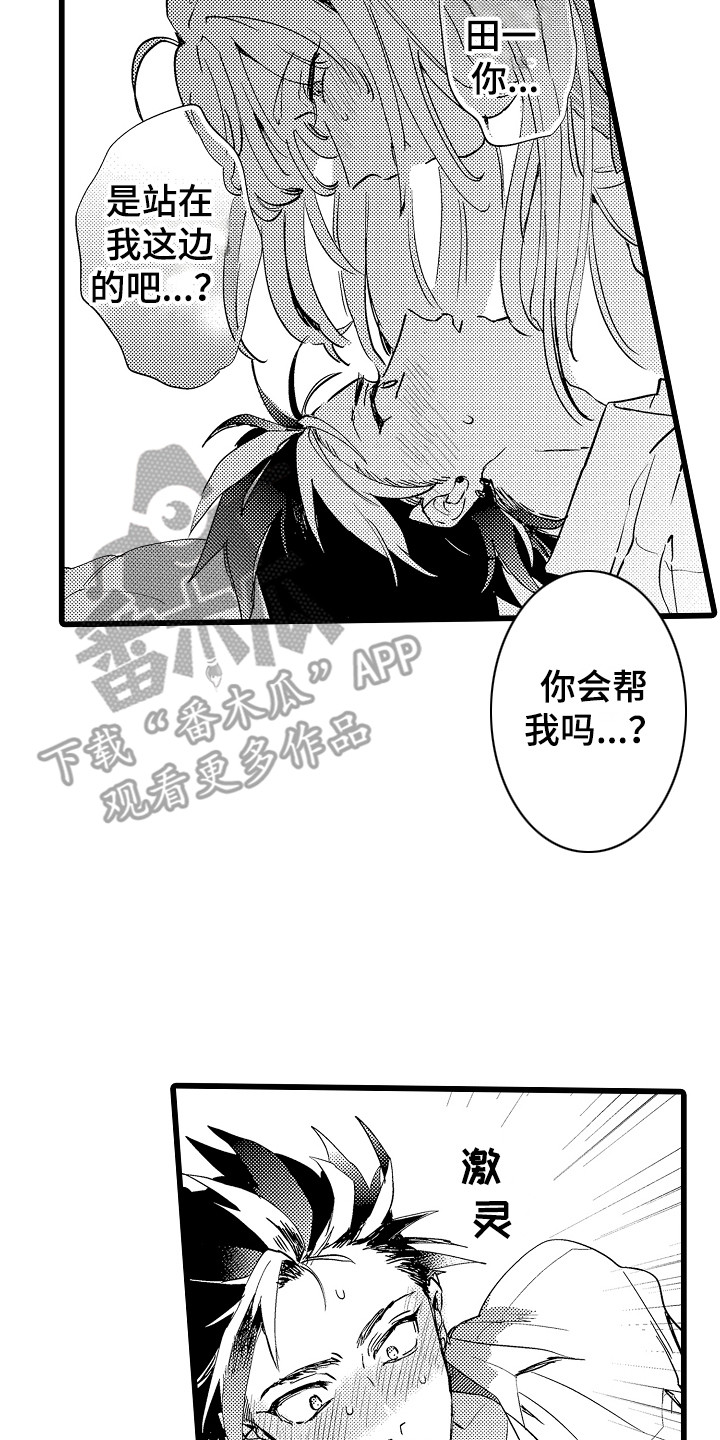 《可爱最无敌》第10章要疯了 第14页