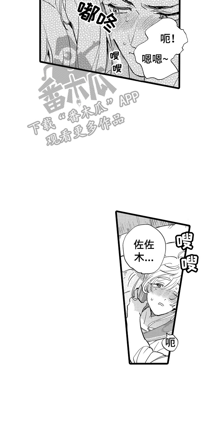 《可爱最无敌》第10章要疯了 第2页