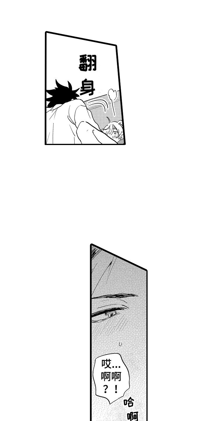 《可爱最无敌》第10章要疯了 第3页