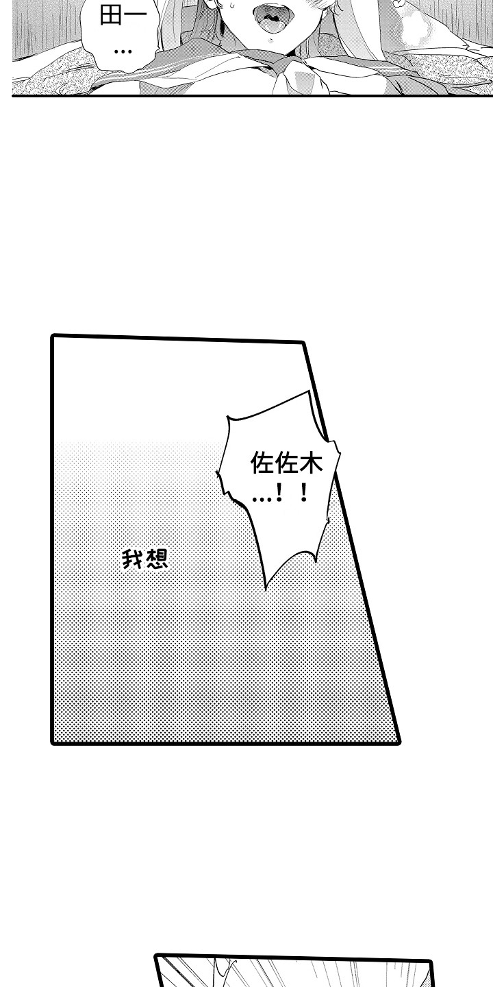 《可爱最无敌》第10章要疯了 第6页
