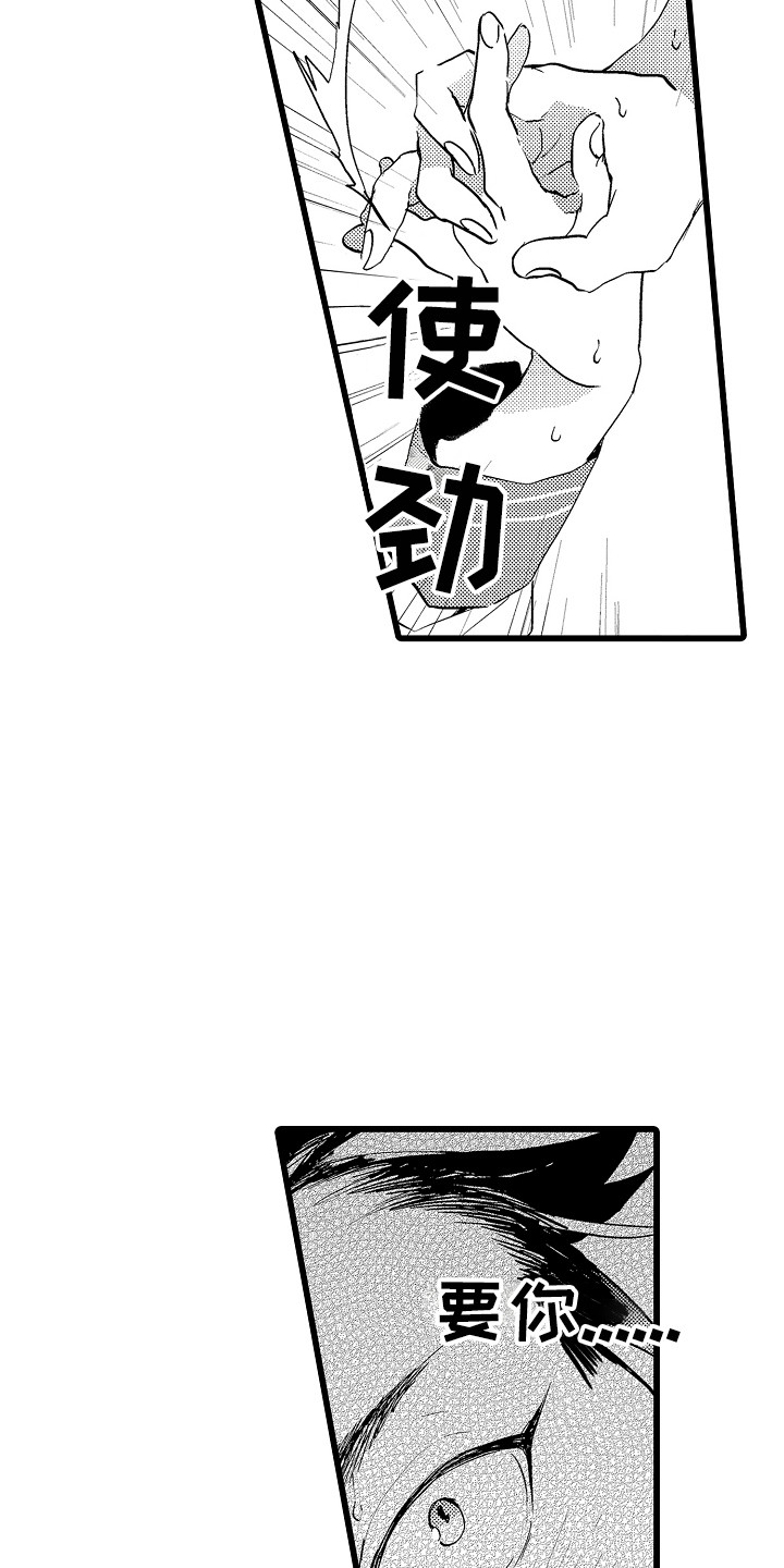 《可爱最无敌》第10章要疯了 第7页