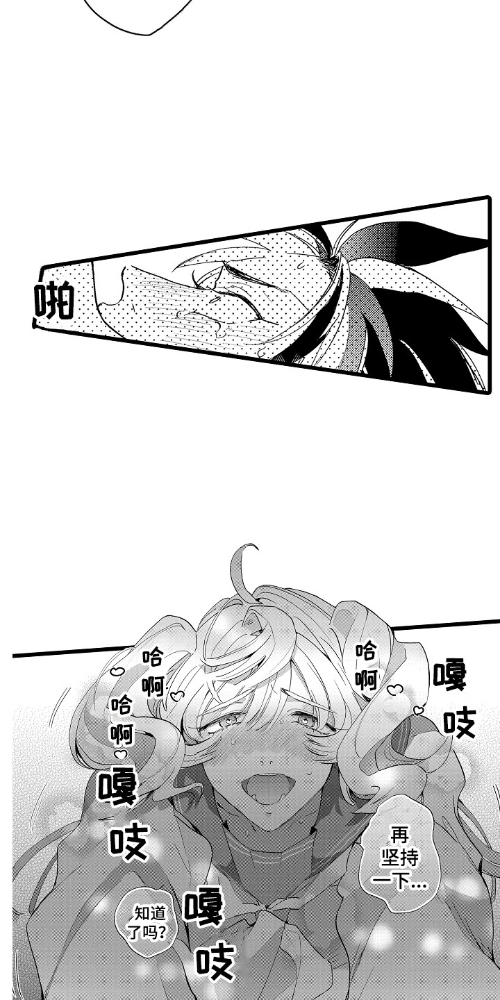 《可爱最无敌》第11章道歉 第10页