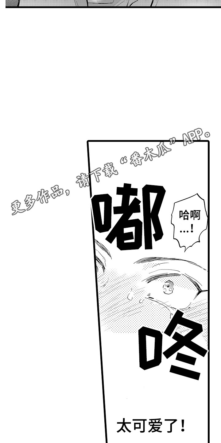 《可爱最无敌》第11章道歉 第11页