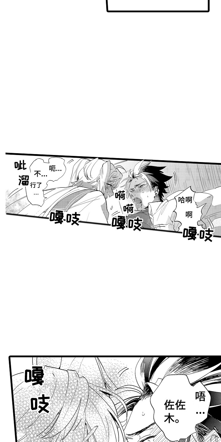 《可爱最无敌》第11章道歉 第12页