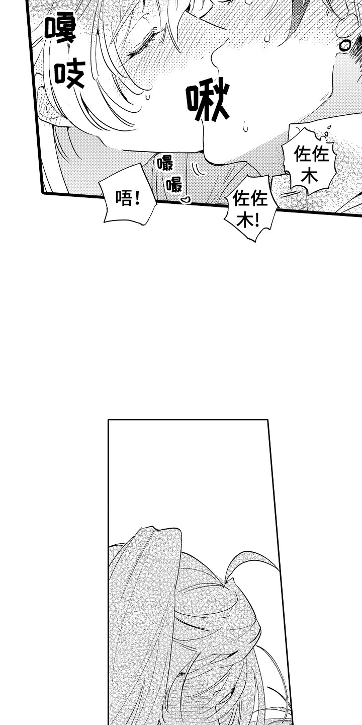 《可爱最无敌》第11章道歉 第13页