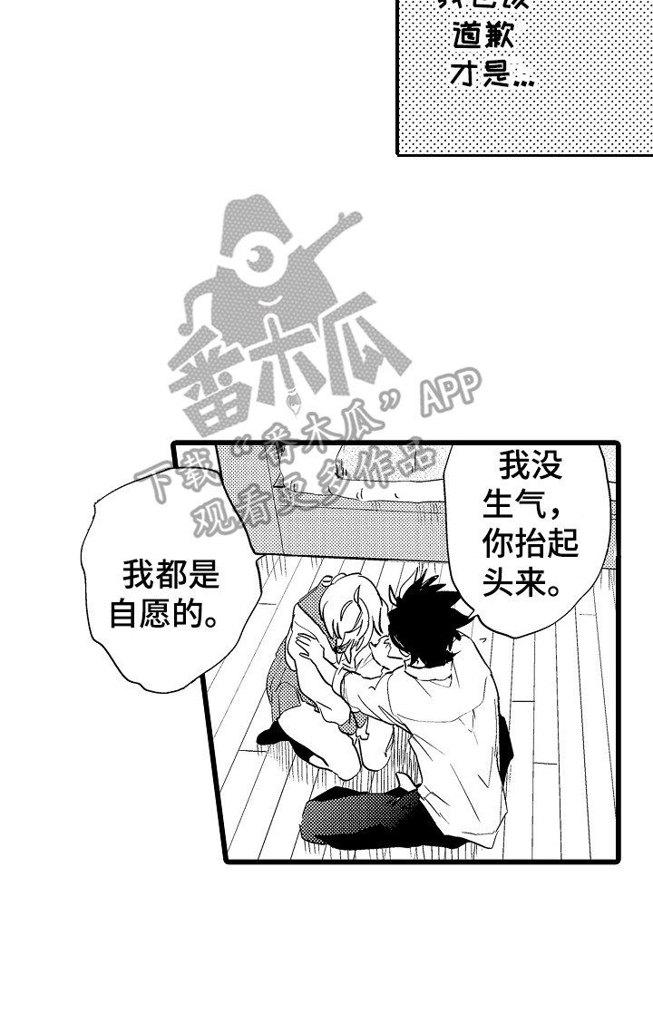 《可爱最无敌》第11章道歉 第17页