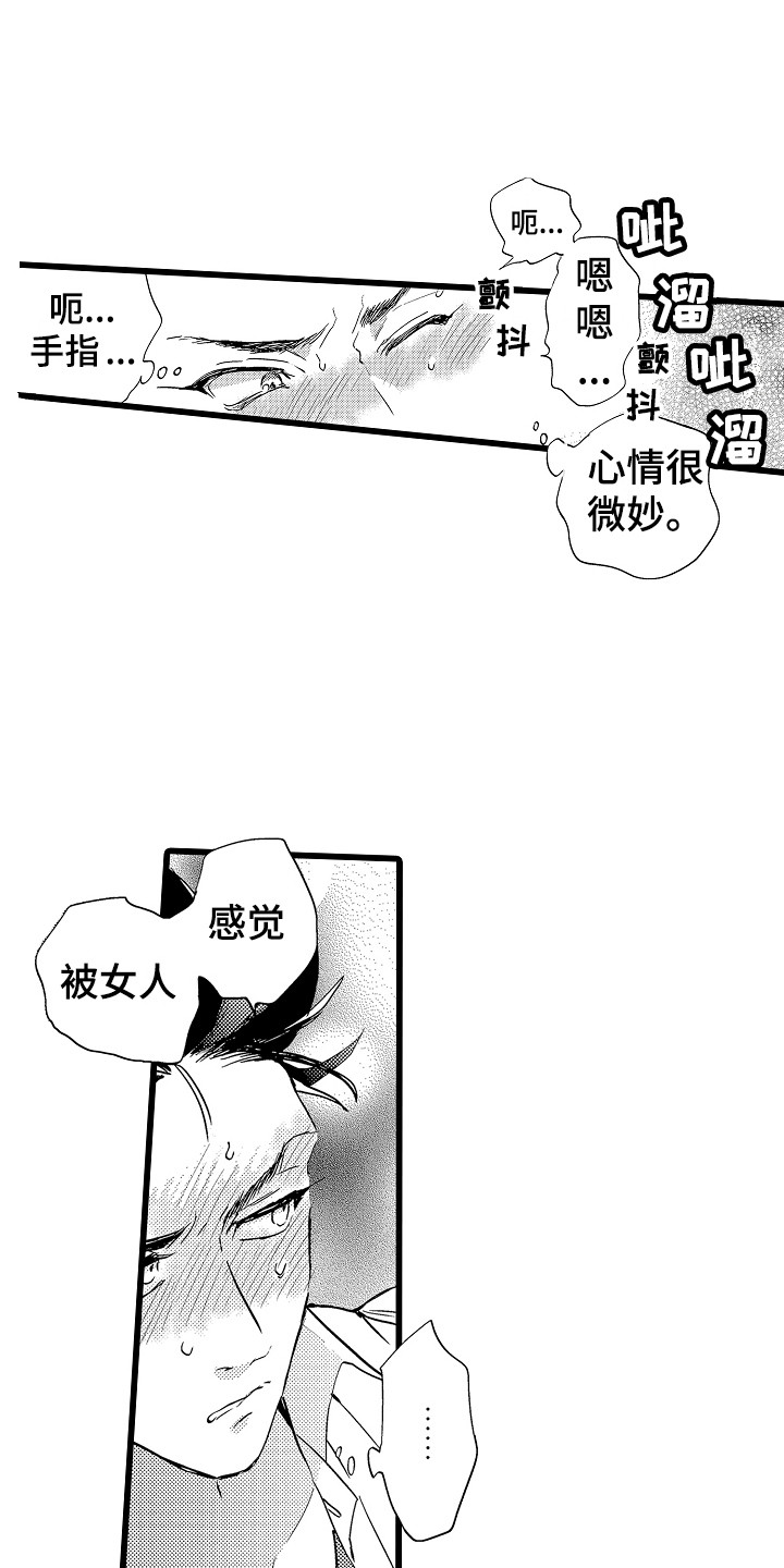 《可爱最无敌》第11章道歉 第1页