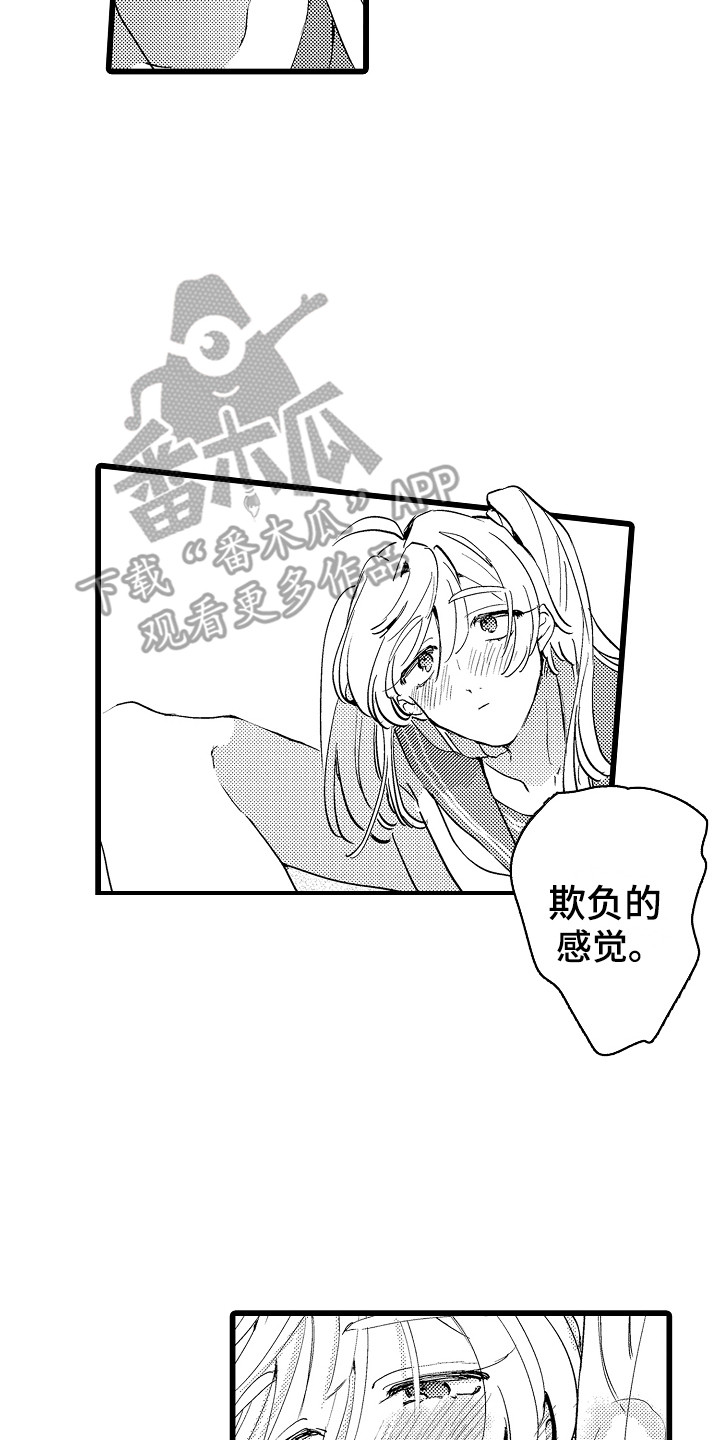 《可爱最无敌》第11章道歉 第2页