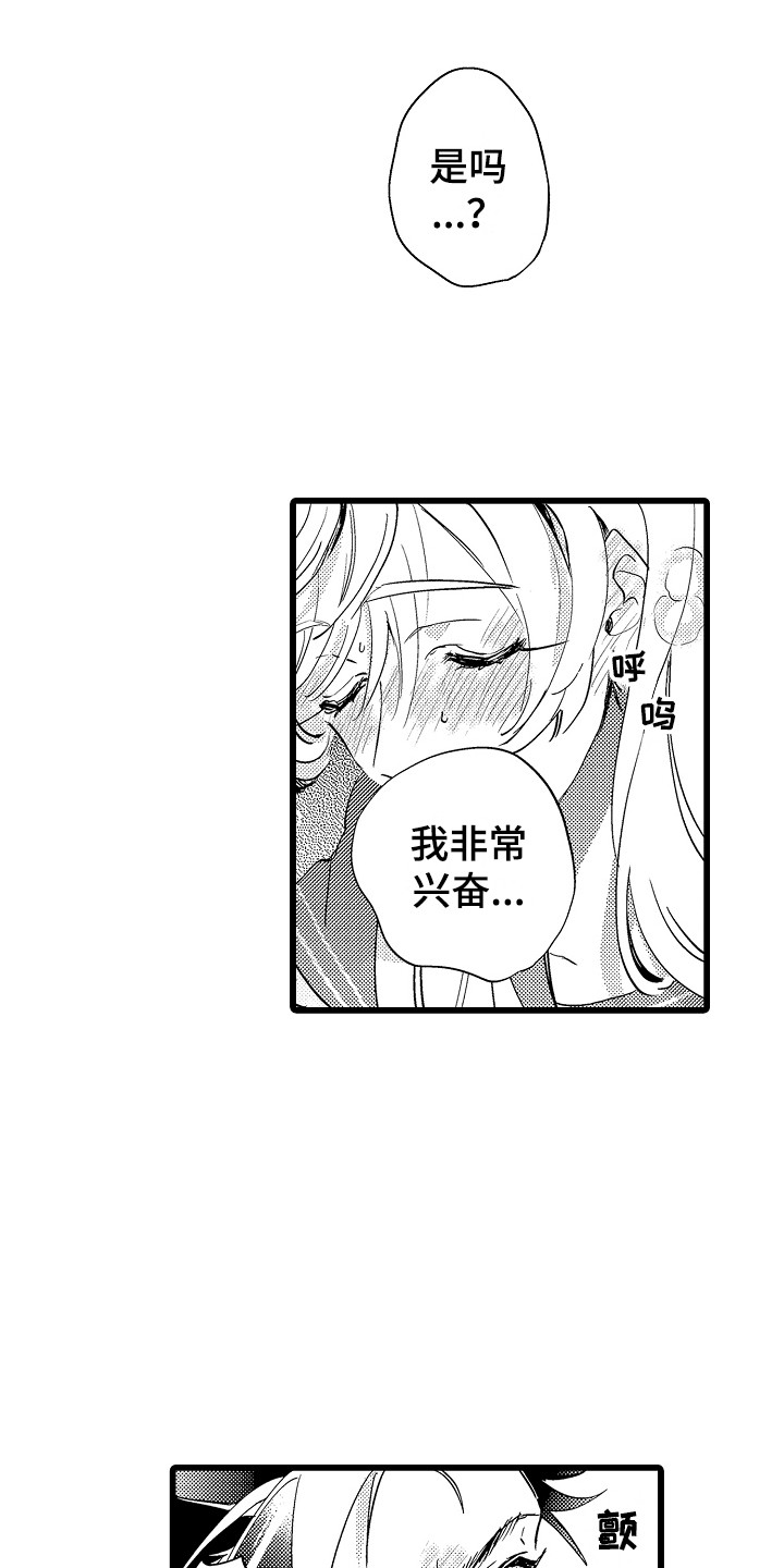《可爱最无敌》第11章道歉 第4页