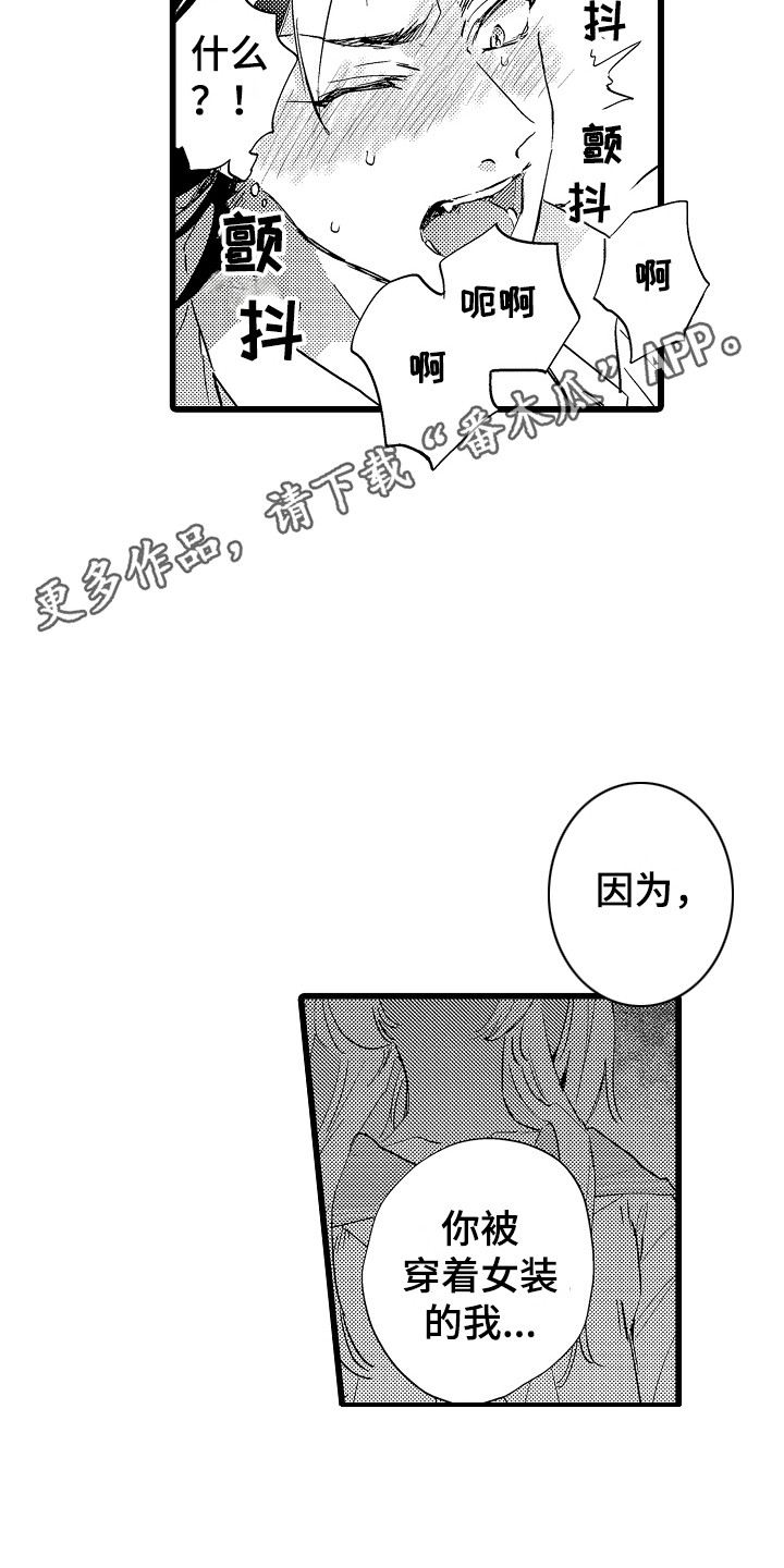 《可爱最无敌》第11章道歉 第5页