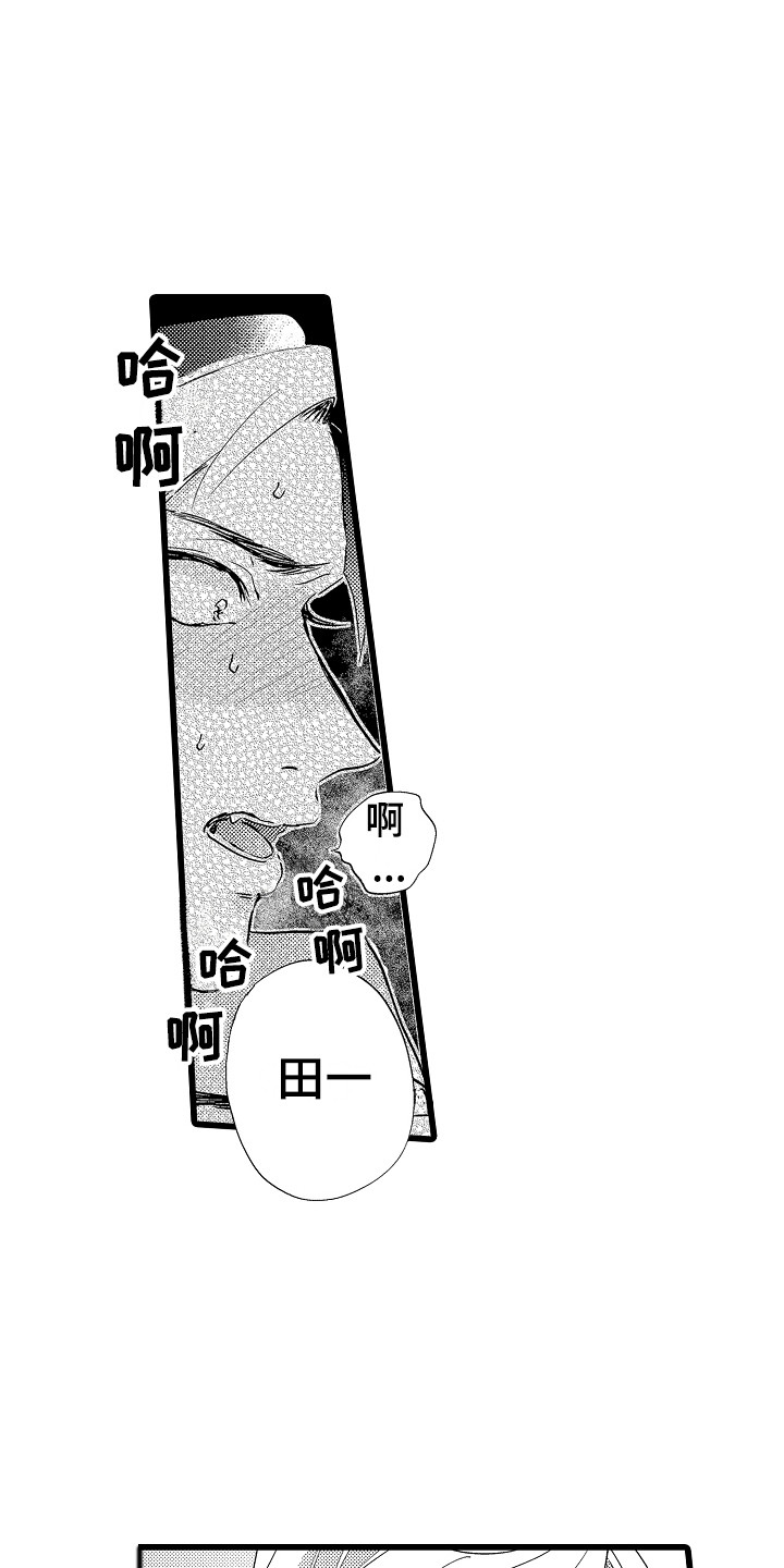 《可爱最无敌》第11章道歉 第6页