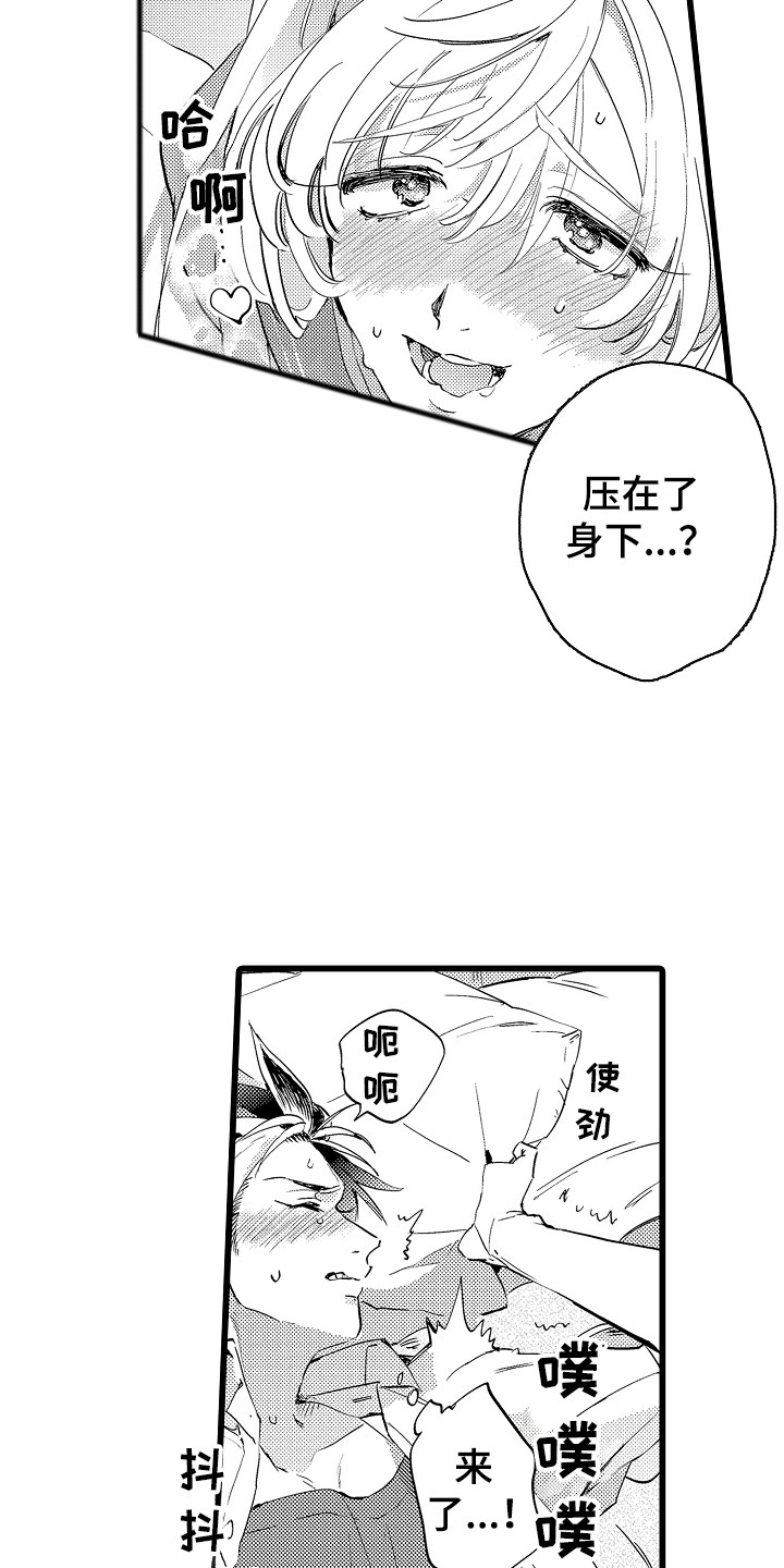 《可爱最无敌》第11章道歉 第7页
